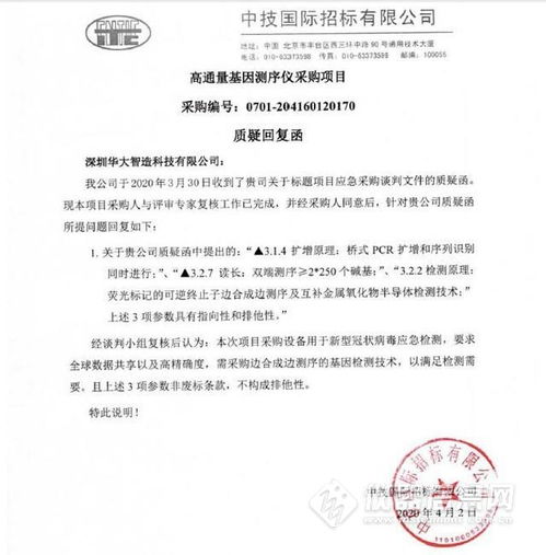 中国疾控中心和招标代理方回应采购质疑