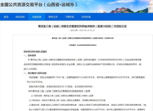 黄河金三角 运城 创新生态集聚区科创城 b地块 监理 1标段 二次招标公告