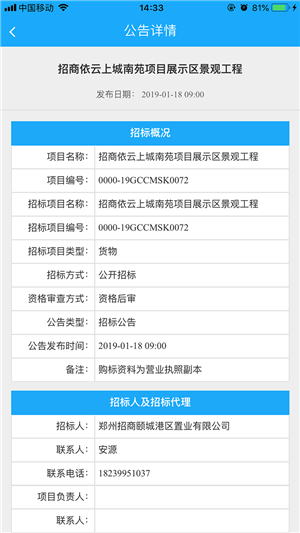 招标软件排行榜