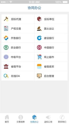 高唐公共资源app