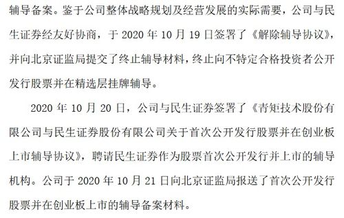 青矩技术终止精选层辅导转冲刺创业板已提交上市辅导备案材料