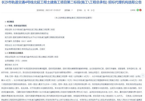 离开工更近了 长沙地铁4号线北延启动土建施工招标代理机构选取
