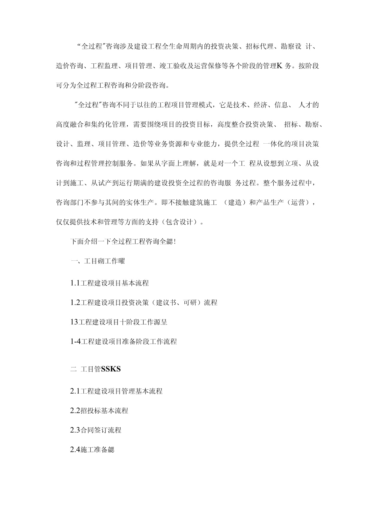 全过程咨询流程图