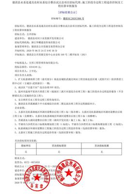 德清县水系连通及农村水系综合整治试点县项目招标代理、施工阶段全过程工程造价控制及工程结算审核服务