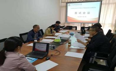 河南牧业经济学院公开遴选招标代理机构工作圆满结束