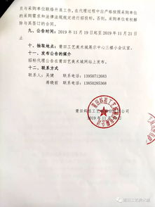 公开选择工艺城物业服务公司招标代理机构公告
