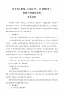 太平钱江新城项目招标代理服务采购报名公告