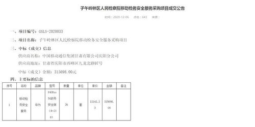 甘肃一检察院被指 高价采购手机 招标代理公司称项目含服务费