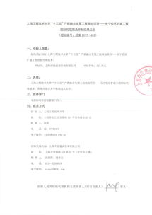 上海工程技术大学十三五产教融合发展工程规划项目长宁校区扩建工程招标代理服务中标结果公示