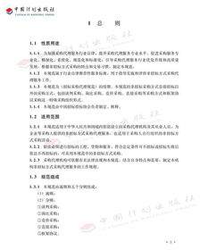 非招标方式采购代理服务规范 引导行业适应新时代招标采购代理服务工作需要,促进行业优化升级和高质量发展