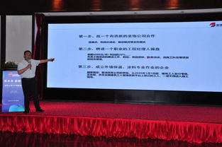 宝塔山漆v5o博鳌论坛之经销商讲座 鸿图新征 二