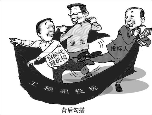 招标代理机构何以沦为腐败中介?