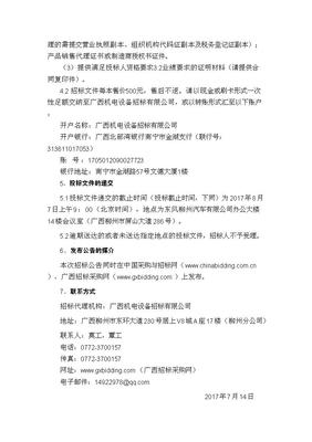 东风柳州汽车柳东车架联合厂房、配件库新增吊车及基础设施建设项目搬迁改造二次招标公告