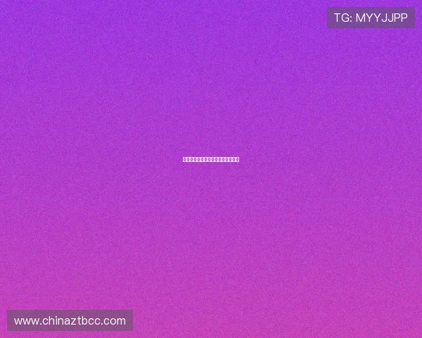 我的黑帮女友：危险情人，致命诱惑